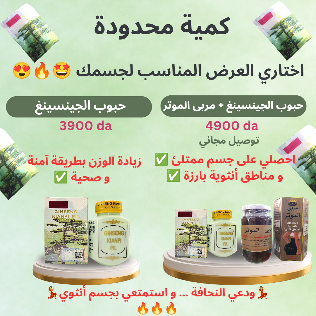 حبوب الجينسينغ الأصلية + ( مربى الموتر ) - Image 1
